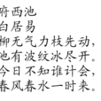 府西池 府西池
