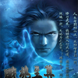 戰魂至尊 戰魂至尊