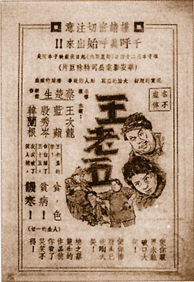 王老五(1937年上映的故事片)