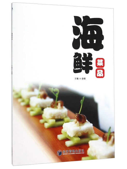 海鮮菜品 海鮮菜品