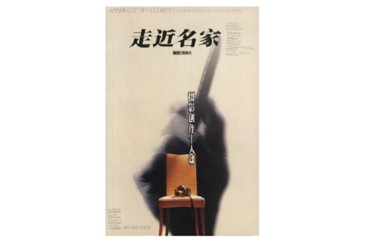 走近名家 走近名家