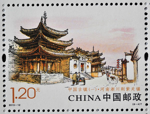 《中國古鎮》特種郵票荊紫關鎮