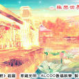 蓮池海會 蓮池海會