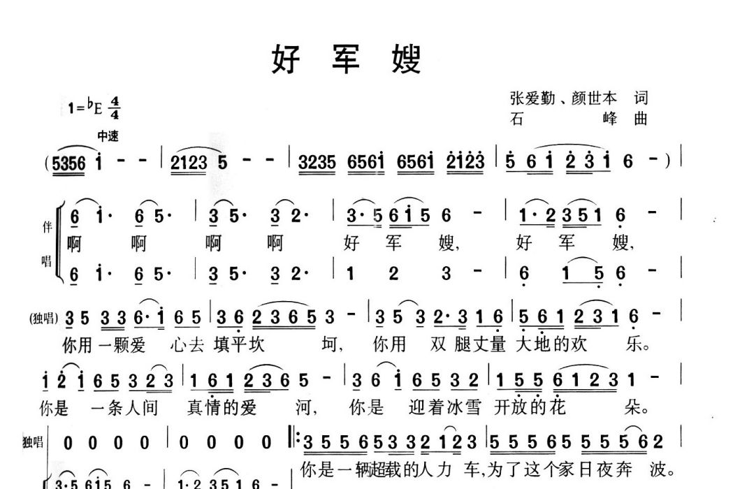 好軍嫂 好軍嫂
