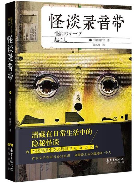 怪談錄音帶 怪談錄音帶