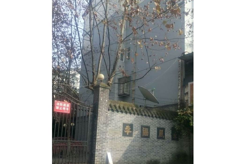 幸福風景