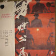 男性公民(1986年郭寶昌執導電影) 男性公民(1986年郭寶昌執導電影)