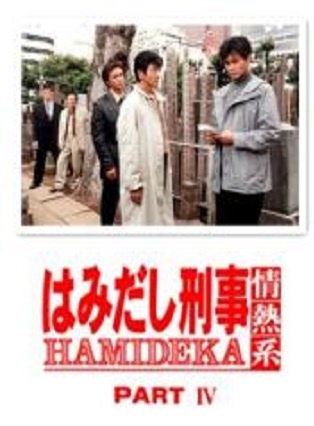 柴田恭兵