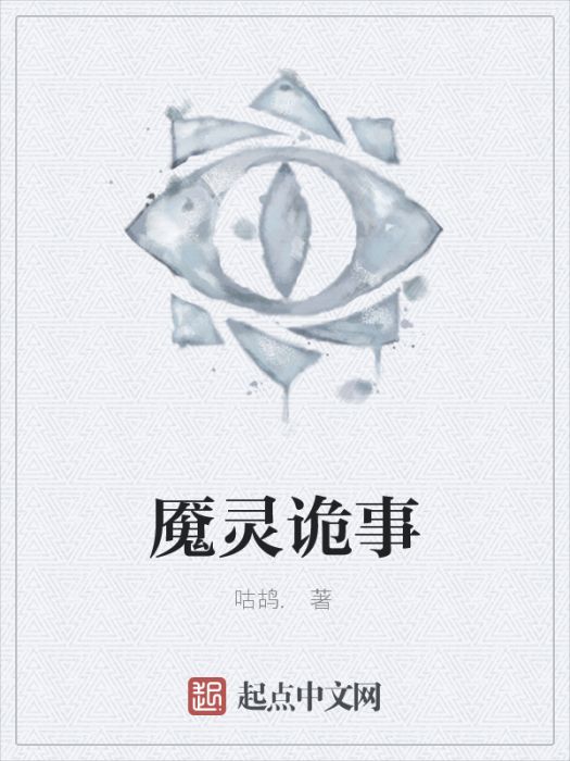 魘靈詭事 魘靈詭事