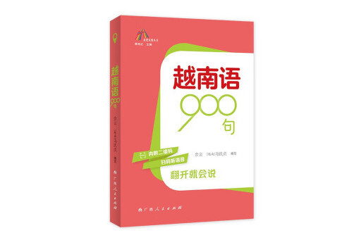 越南語900句 越南語900句