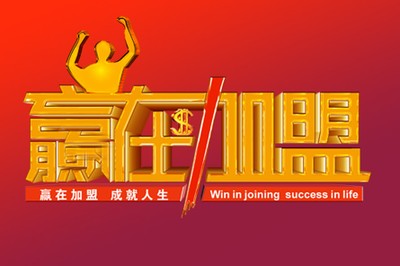 中國品牌加盟網“贏在加盟”logo