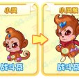 小靈猴 小靈猴