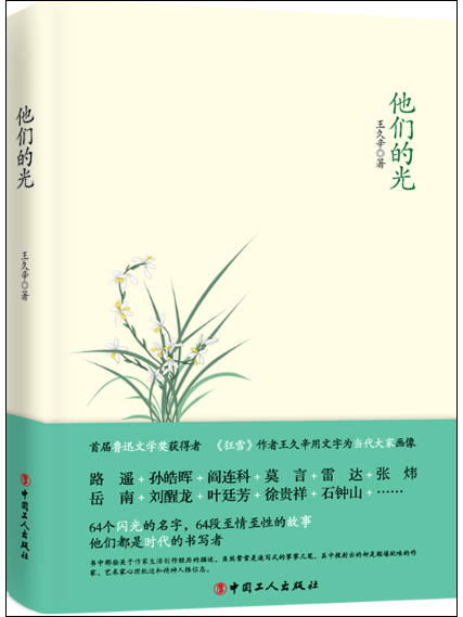 他們的光 他們的光