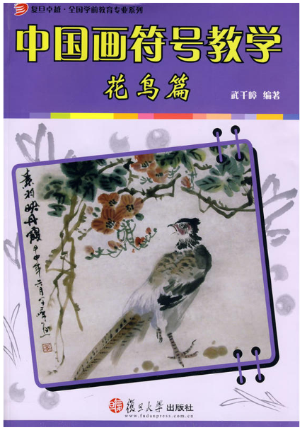 中國畫符號教學——花鳥篇