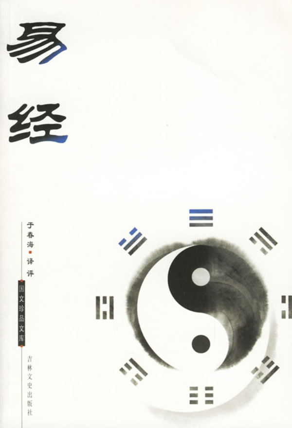 中華文化講壇：《易經》自然哲學