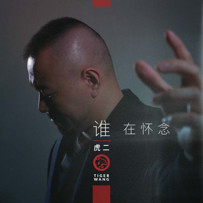 誰在懷念 誰在懷念