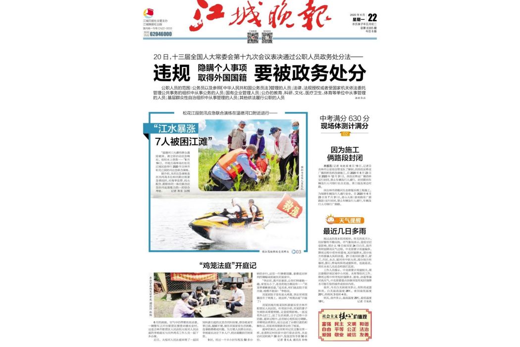 江城晚報 江城晚報