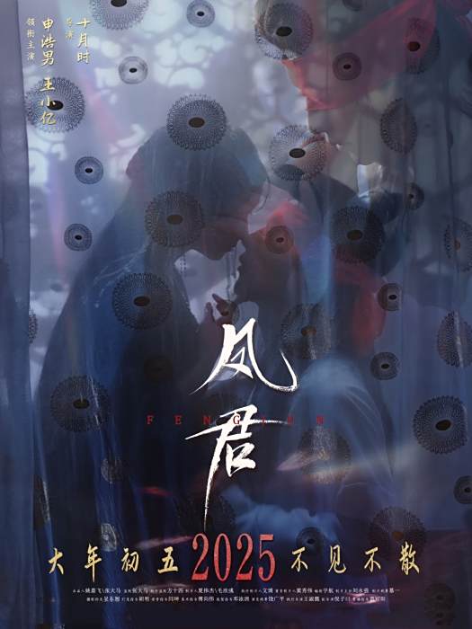 鳳君(短劇) 鳳君(短劇)