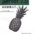 SQL Server7.0系統管理入門 SQL Server7.0系統管理入門