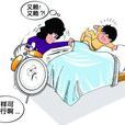 殺傷性叫醒 殺傷性叫醒