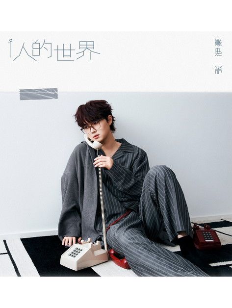 周旋(張洢豪演唱的歌曲)