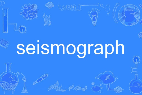 seismograph seismograph
