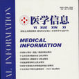 醫學信息 醫學信息