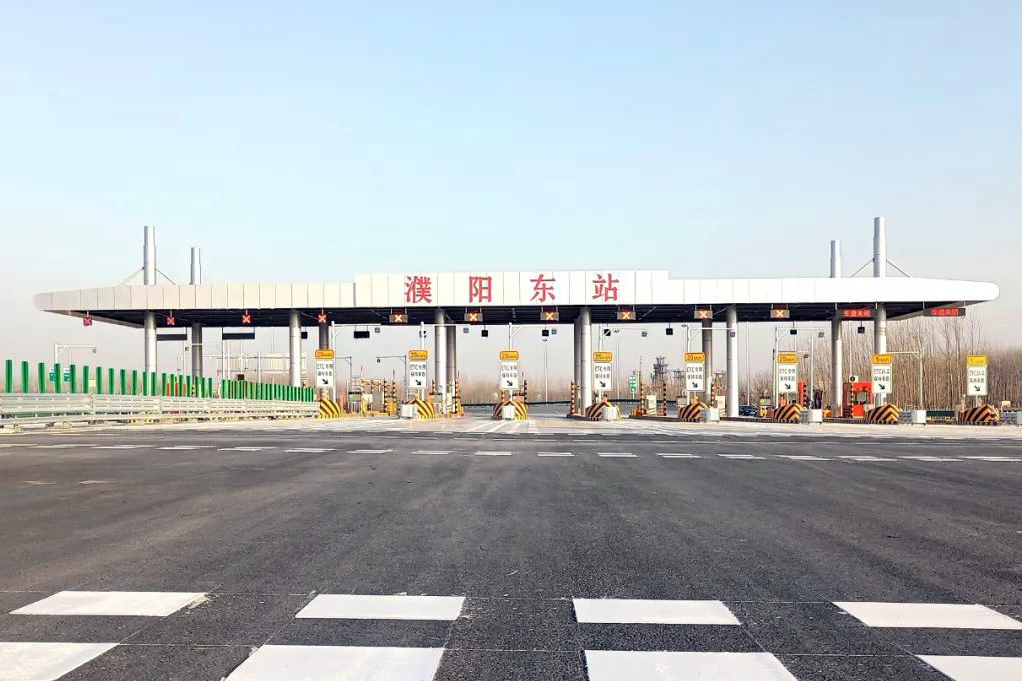 濮陽東站(中國河南省濮陽市境內的高速收費站) 濮陽東站(中國河南省濮陽市境內的高速收費站)