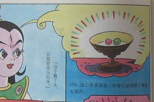 雌雄七心丹 雌雄七心丹