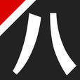 八路鋪 八路鋪