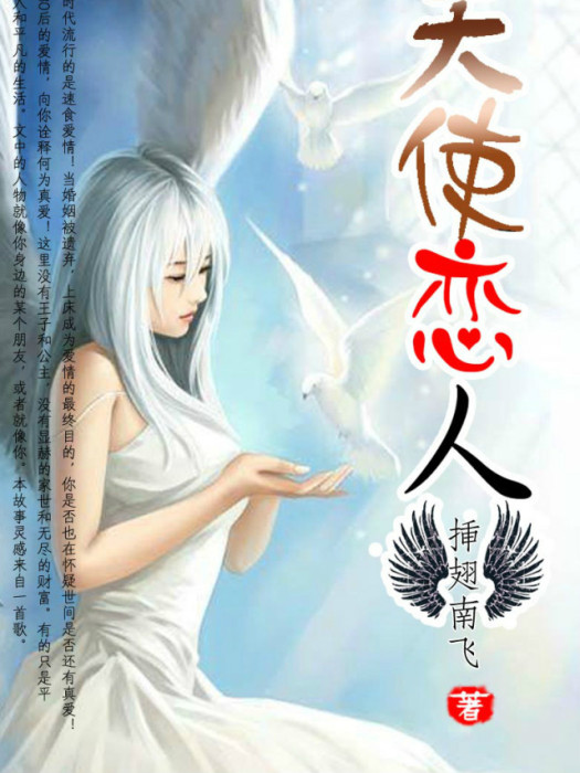 插翅南飛 插翅南飛