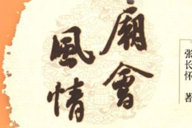 廟會風情 廟會風情