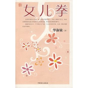 女兒拳 女兒拳