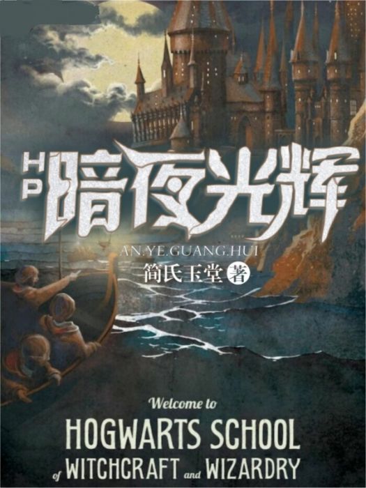 HP暗夜光輝 HP暗夜光輝
