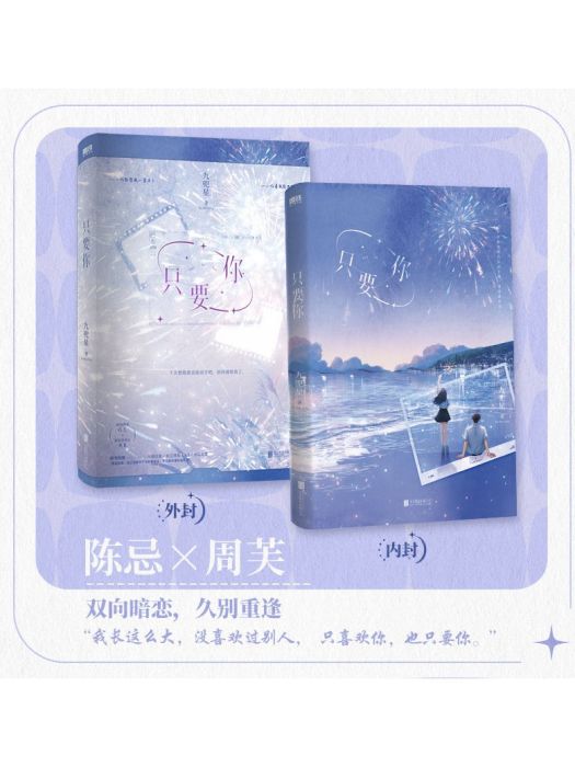 只要你(2024年北京聯合出版有限公司出版的圖書) 只要你(2024年北京聯合出版有限公司出版的圖書)