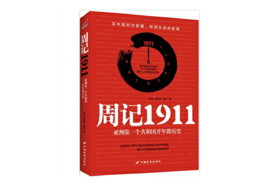 周記1911 周記1911
