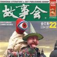 2007年故事會 2007年故事會