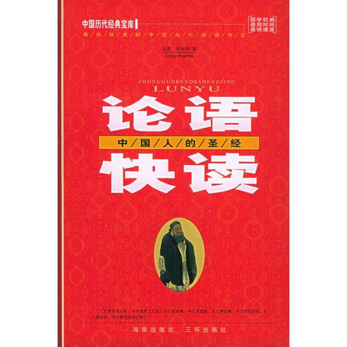 論語快讀 論語快讀
