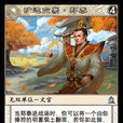 鄭泰(桌遊《陣面對決》中的卡牌) 鄭泰(桌遊《陣面對決》中的卡牌)