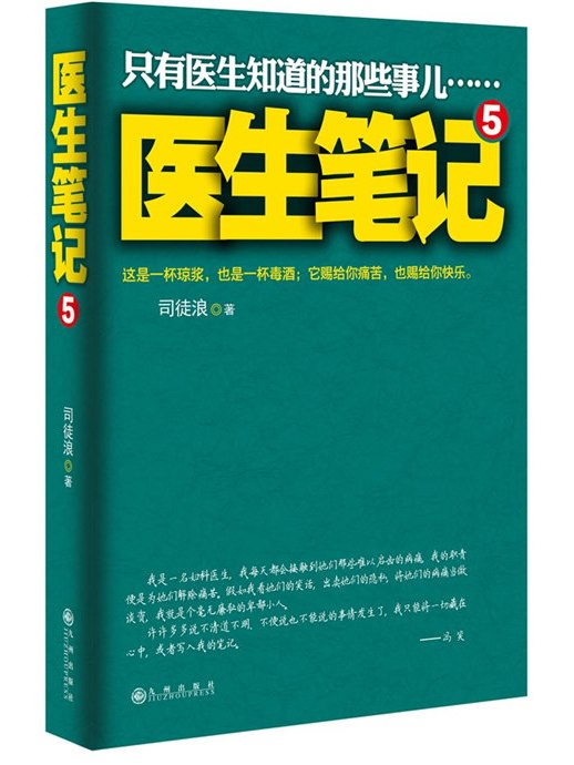 醫生筆記5 醫生筆記5
