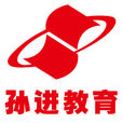 孫進教育 孫進教育