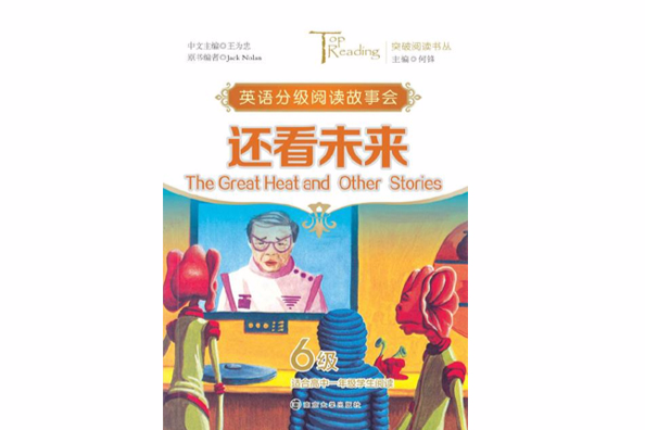還看未來 還看未來