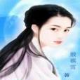 玉之羅剎 玉之羅剎