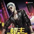 樓主又掛了 樓主又掛了