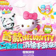 HelloKitty快樂消 HelloKitty快樂消