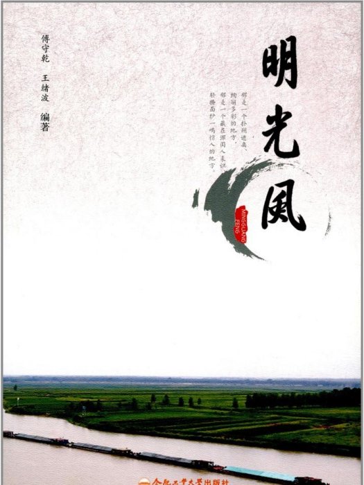 明光風 明光風