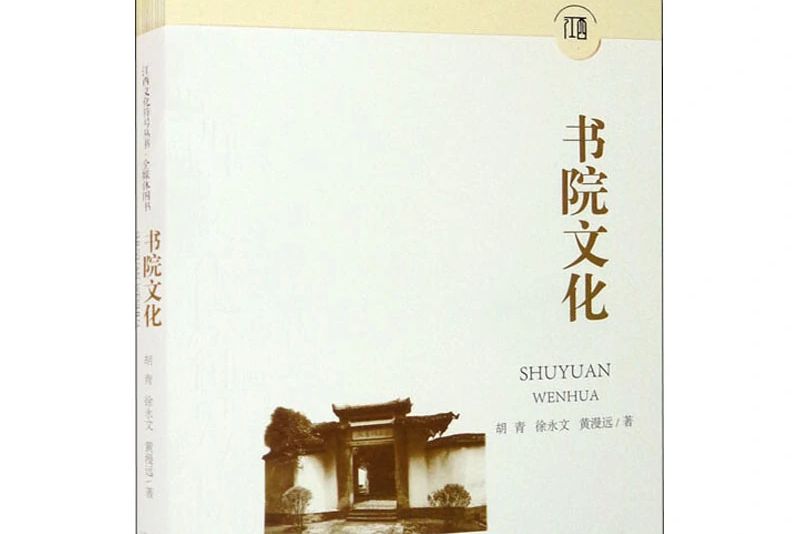 書院文化 書院文化