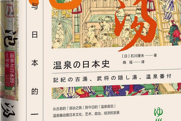 泡湯(2020年社科文獻出版社 · 方寸出版的圖書) 泡湯(2020年社科文獻出版社 · 方寸出版的圖書)
