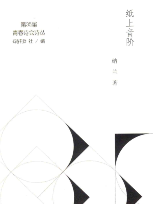 紙上音階 紙上音階