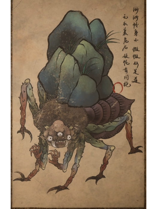 石蛛 石蛛